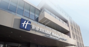 【共鑒】智選假日酒店 5.0「破曉」發(fā)布，必達(dá)智能鎖強(qiáng)勢(shì)賦能?！